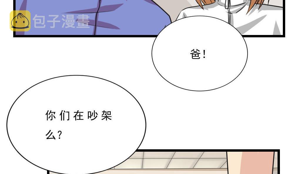 《都是黑丝惹的祸》漫画最新章节第164话 回校免费下拉式在线观看章节第【24】张图片