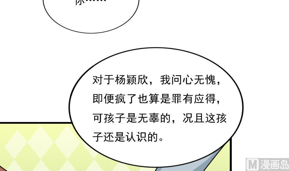 《都是黑丝惹的祸》漫画最新章节第164话 回校免费下拉式在线观看章节第【34】张图片