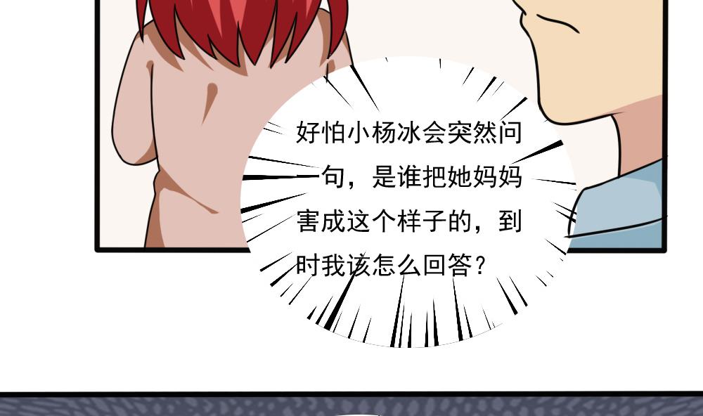 《都是黑丝惹的祸》漫画最新章节第172话 我是有多贱？免费下拉式在线观看章节第【27】张图片