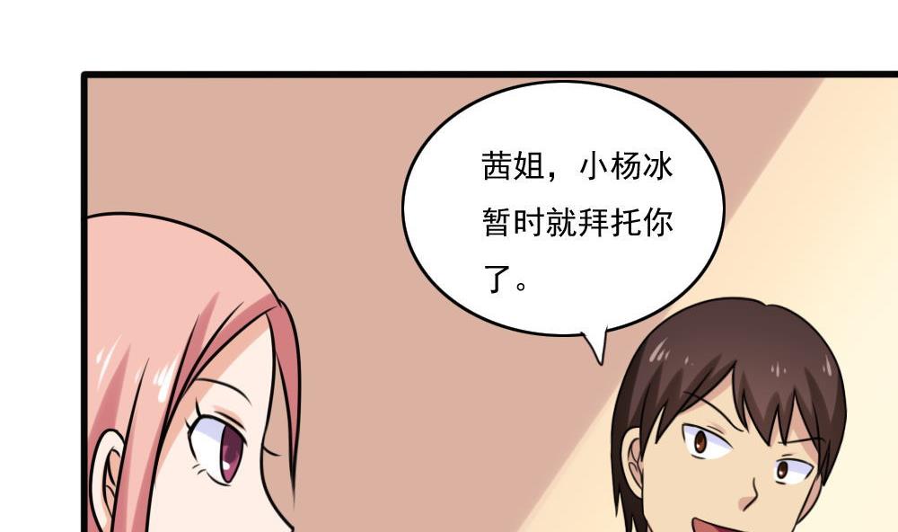 《都是黑丝惹的祸》漫画最新章节第173话 妹妹免费下拉式在线观看章节第【8】张图片