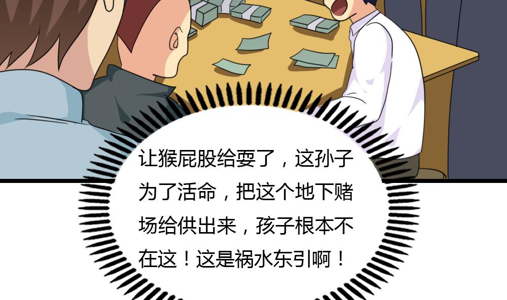 《都是黑丝惹的祸》漫画最新章节第174话 寻找猴屁股免费下拉式在线观看章节第【26】张图片