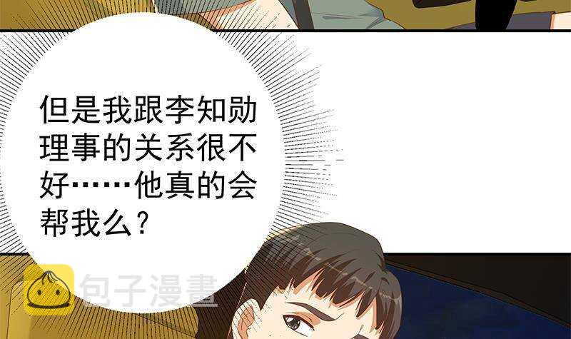 《都是黑丝惹的祸》漫画最新章节第175话 不入虎穴焉得孩子免费下拉式在线观看章节第【36】张图片