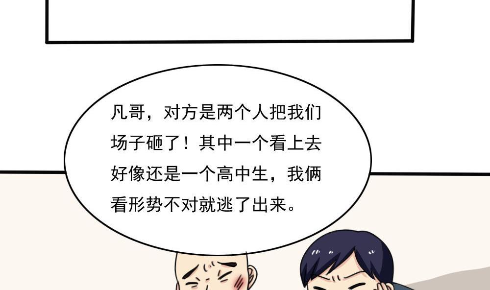 《都是黑丝惹的祸》漫画最新章节第170话 小萝莉和怪蜀黍免费下拉式在线观看章节第【27】张图片