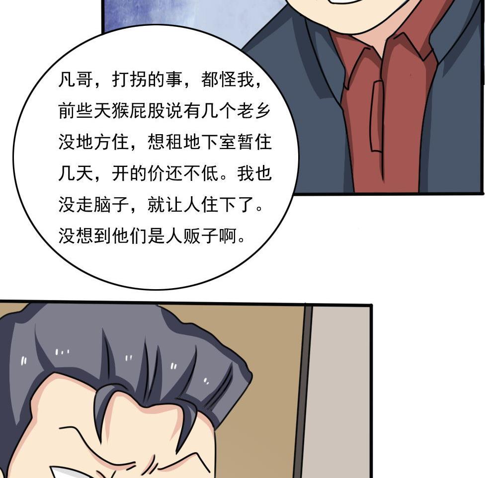 《都是黑丝惹的祸》漫画最新章节第170话 小萝莉和怪蜀黍免费下拉式在线观看章节第【30】张图片