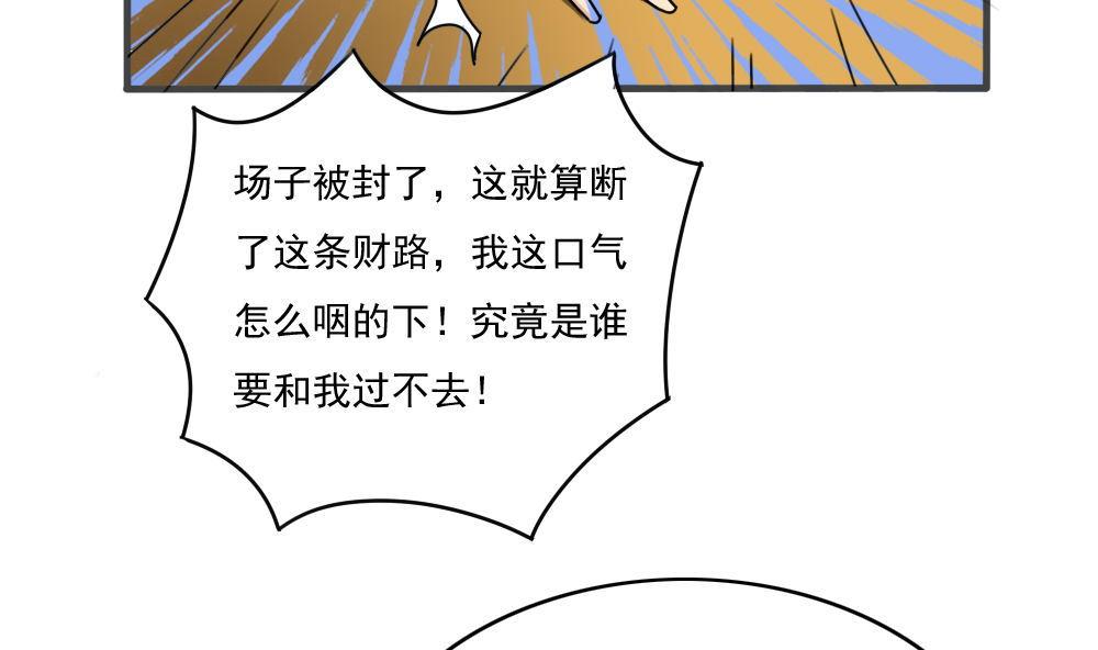 《都是黑丝惹的祸》漫画最新章节第170话 小萝莉和怪蜀黍免费下拉式在线观看章节第【33】张图片