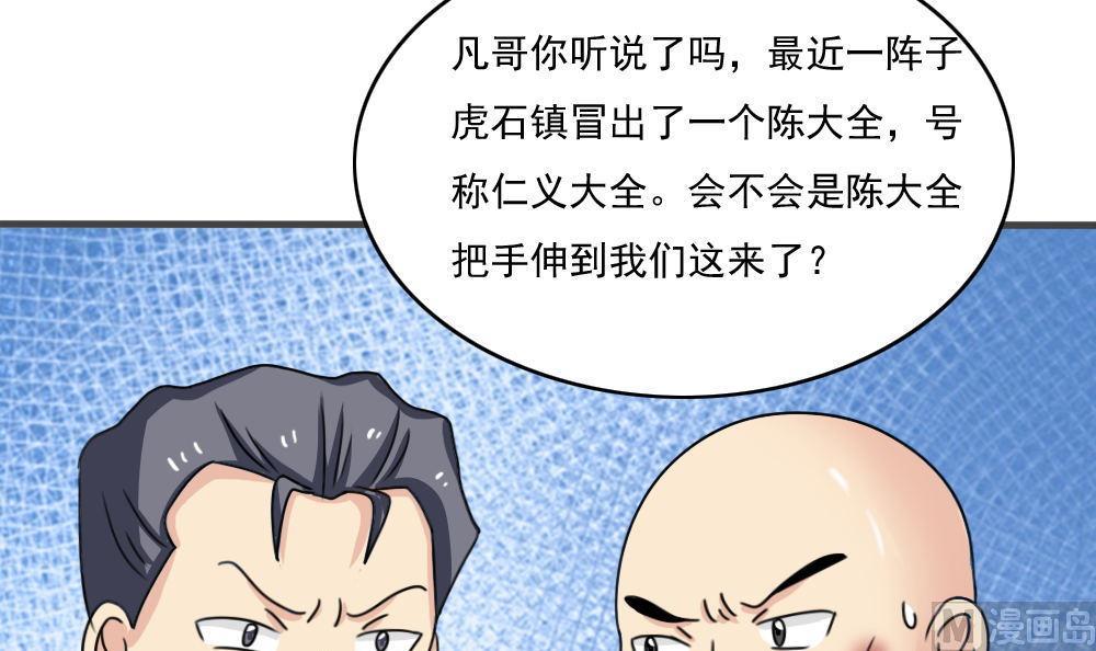 《都是黑丝惹的祸》漫画最新章节第170话 小萝莉和怪蜀黍免费下拉式在线观看章节第【34】张图片