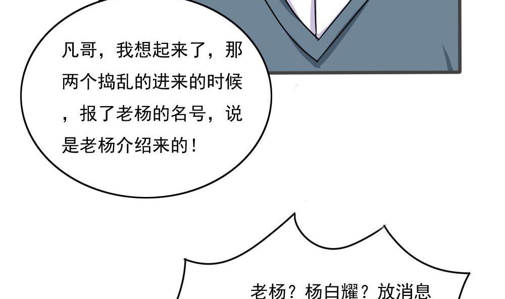 《都是黑丝惹的祸》漫画最新章节第170话 小萝莉和怪蜀黍免费下拉式在线观看章节第【38】张图片