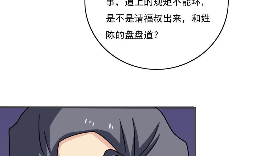 《都是黑丝惹的祸》漫画最新章节第170话 小萝莉和怪蜀黍免费下拉式在线观看章节第【42】张图片