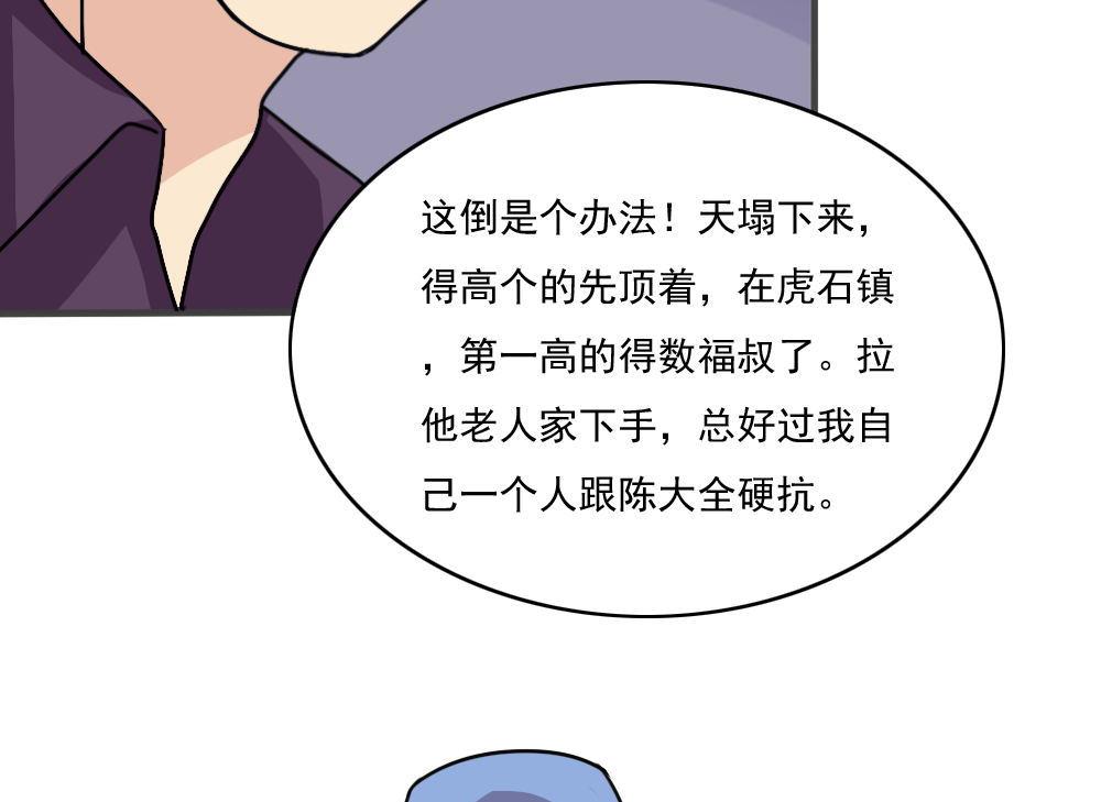 《都是黑丝惹的祸》漫画最新章节第170话 小萝莉和怪蜀黍免费下拉式在线观看章节第【44】张图片