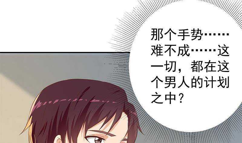 《都是黑丝惹的祸》漫画最新章节第178话 绑架免费下拉式在线观看章节第【33】张图片