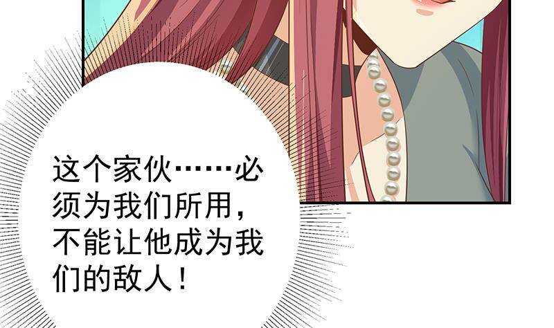 《都是黑丝惹的祸》漫画最新章节第178话 绑架免费下拉式在线观看章节第【37】张图片