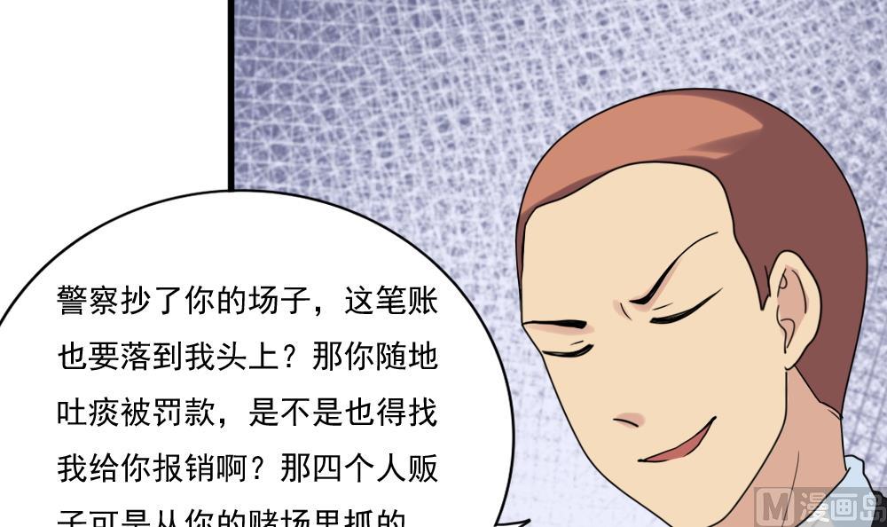 《都是黑丝惹的祸》漫画最新章节第171话 丧尽天良免费下拉式在线观看章节第【37】张图片