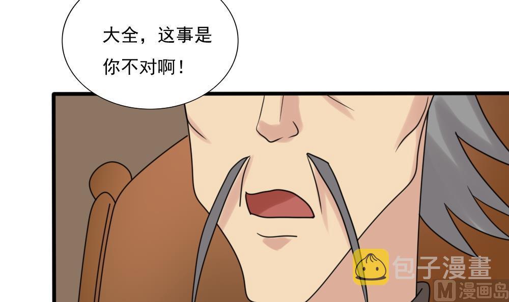 【都是黑丝惹的祸】漫画-（第171话 丧尽天良）章节漫画下拉式图片-43.jpg