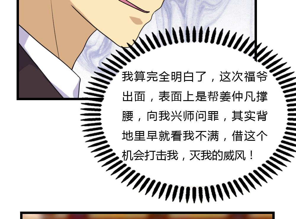 《都是黑丝惹的祸》漫画最新章节第180话 鸿门宴 1免费下拉式在线观看章节第【14】张图片