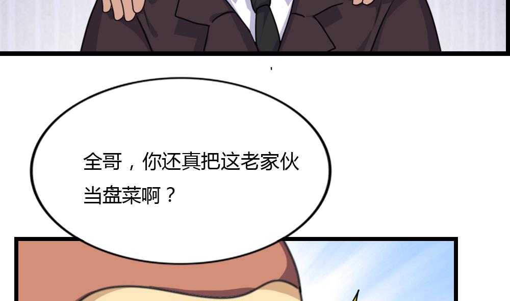 《都是黑丝惹的祸》漫画最新章节第180话 鸿门宴 1免费下拉式在线观看章节第【21】张图片