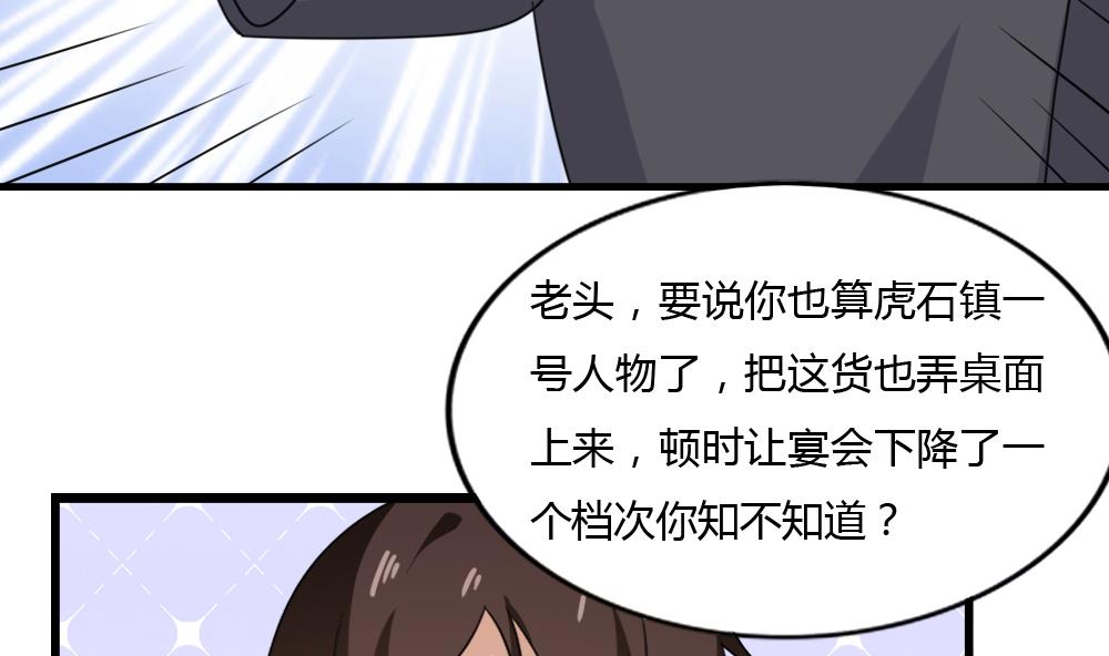 《都是黑丝惹的祸》漫画最新章节第180话 鸿门宴 1免费下拉式在线观看章节第【27】张图片