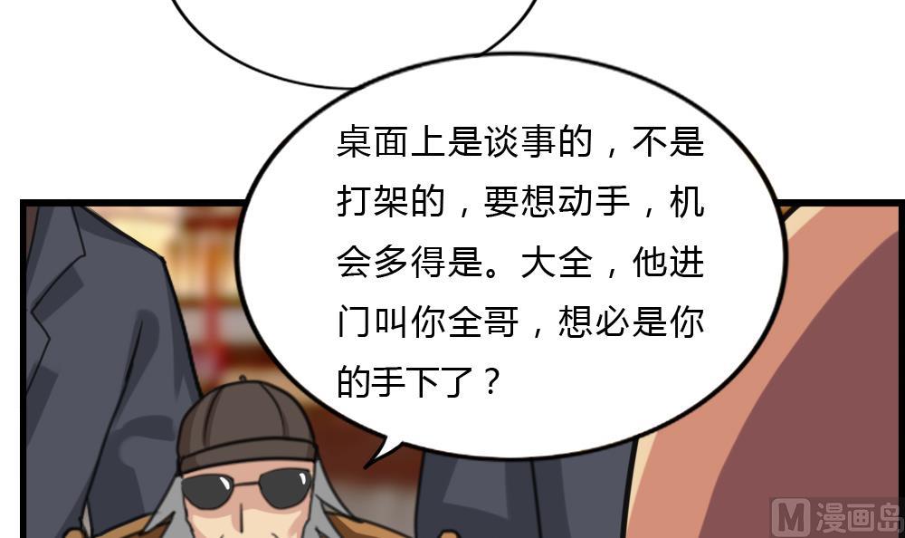 《都是黑丝惹的祸》漫画最新章节第180话 鸿门宴 1免费下拉式在线观看章节第【34】张图片