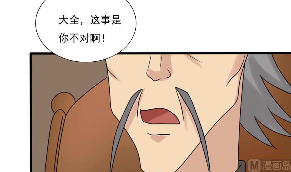 《都是黑丝惹的祸》漫画最新章节第180话 鸿门宴 1免费下拉式在线观看章节第【43】张图片