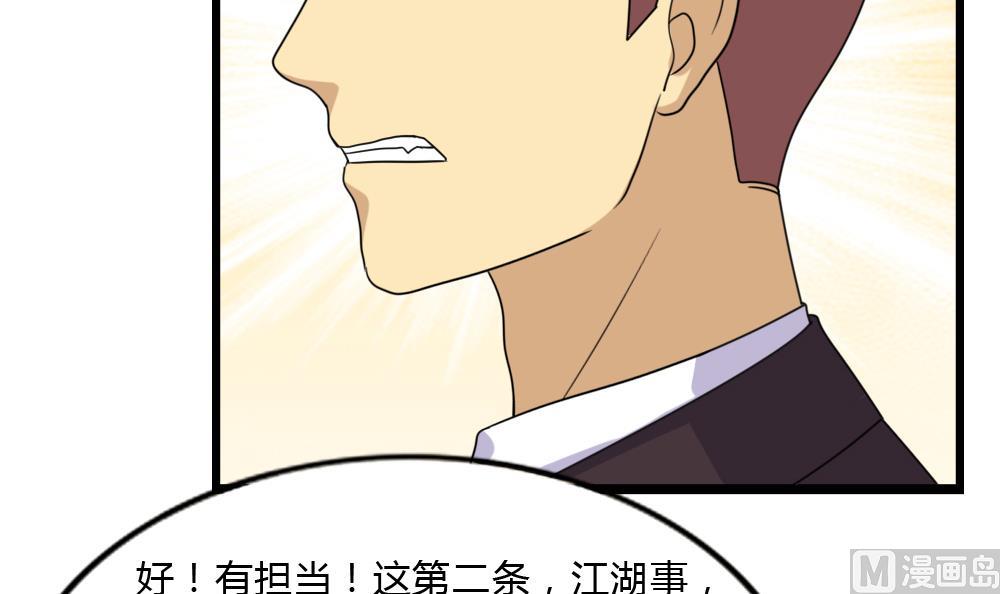 《都是黑丝惹的祸》漫画最新章节第180话 鸿门宴 1免费下拉式在线观看章节第【7】张图片