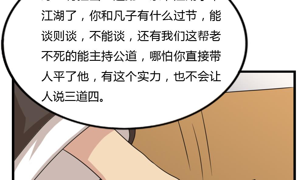 《都是黑丝惹的祸》漫画最新章节第180话 鸿门宴 1免费下拉式在线观看章节第【8】张图片