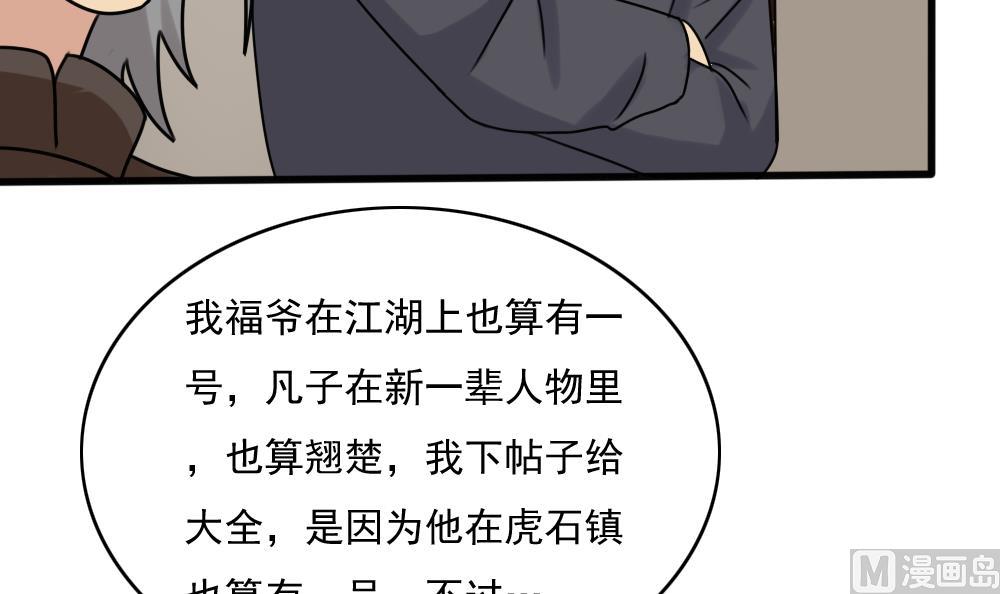 《都是黑丝惹的祸》漫画最新章节第181话 鸿门宴 2免费下拉式在线观看章节第【10】张图片