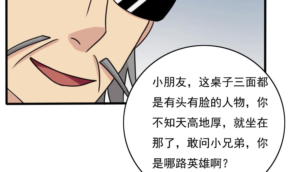 《都是黑丝惹的祸》漫画最新章节第181话 鸿门宴 2免费下拉式在线观看章节第【12】张图片