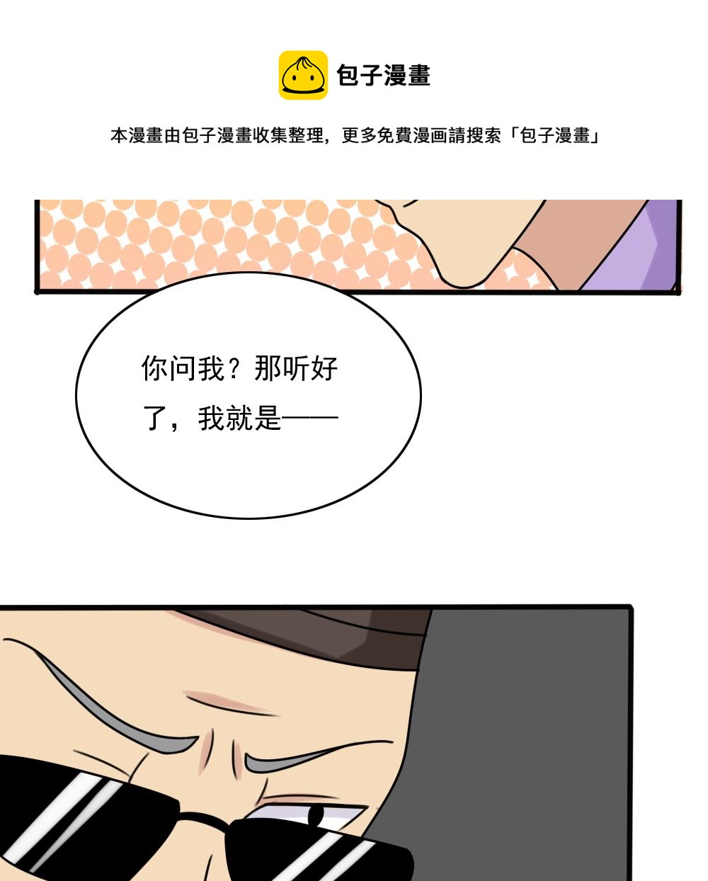 《都是黑丝惹的祸》漫画最新章节第181话 鸿门宴 2免费下拉式在线观看章节第【14】张图片