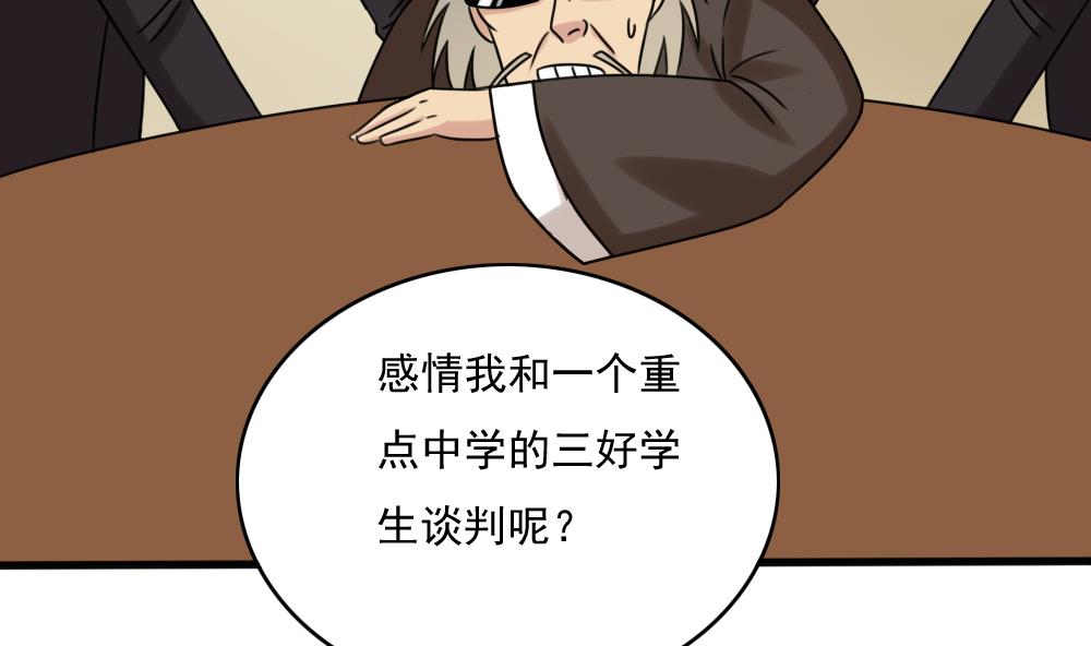 《都是黑丝惹的祸》漫画最新章节第181话 鸿门宴 2免费下拉式在线观看章节第【18】张图片