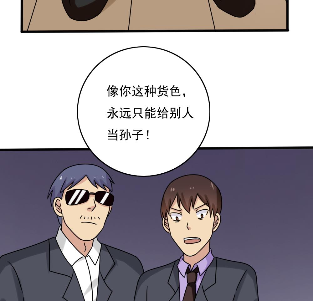 《都是黑丝惹的祸》漫画最新章节第181话 鸿门宴 2免费下拉式在线观看章节第【30】张图片