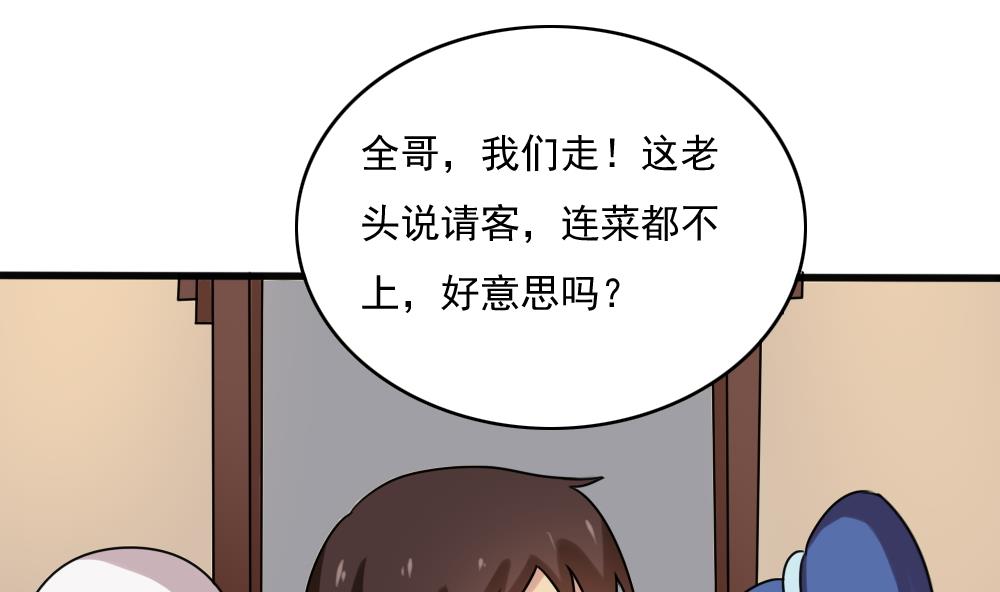 《都是黑丝惹的祸》漫画最新章节第181话 鸿门宴 2免费下拉式在线观看章节第【32】张图片