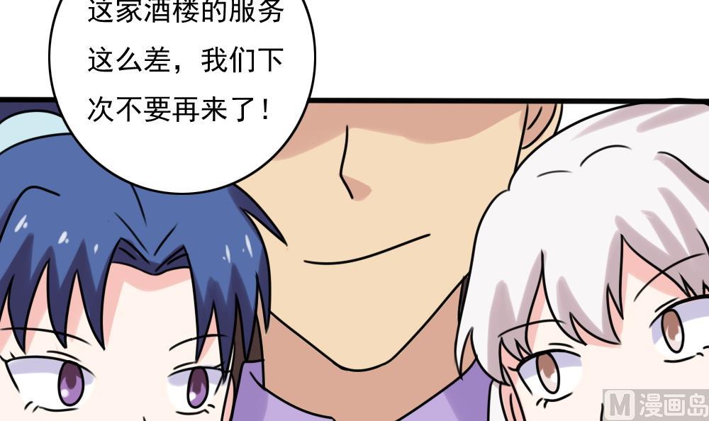 《都是黑丝惹的祸》漫画最新章节第181话 鸿门宴 2免费下拉式在线观看章节第【34】张图片