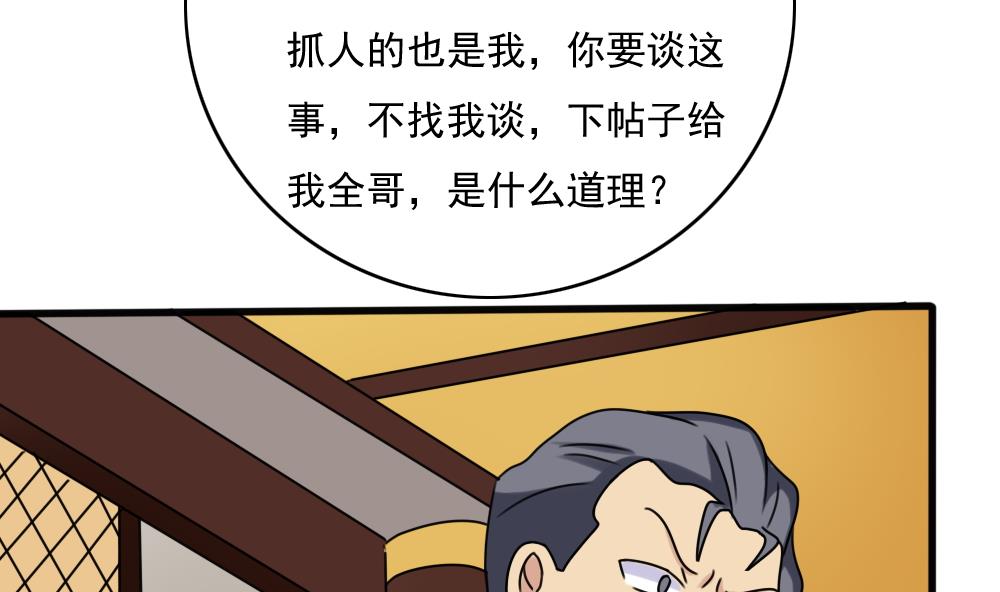 《都是黑丝惹的祸》漫画最新章节第181话 鸿门宴 2免费下拉式在线观看章节第【8】张图片