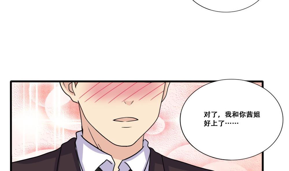 《都是黑丝惹的祸》漫画最新章节第176话 砸场子免费下拉式在线观看章节第【21】张图片