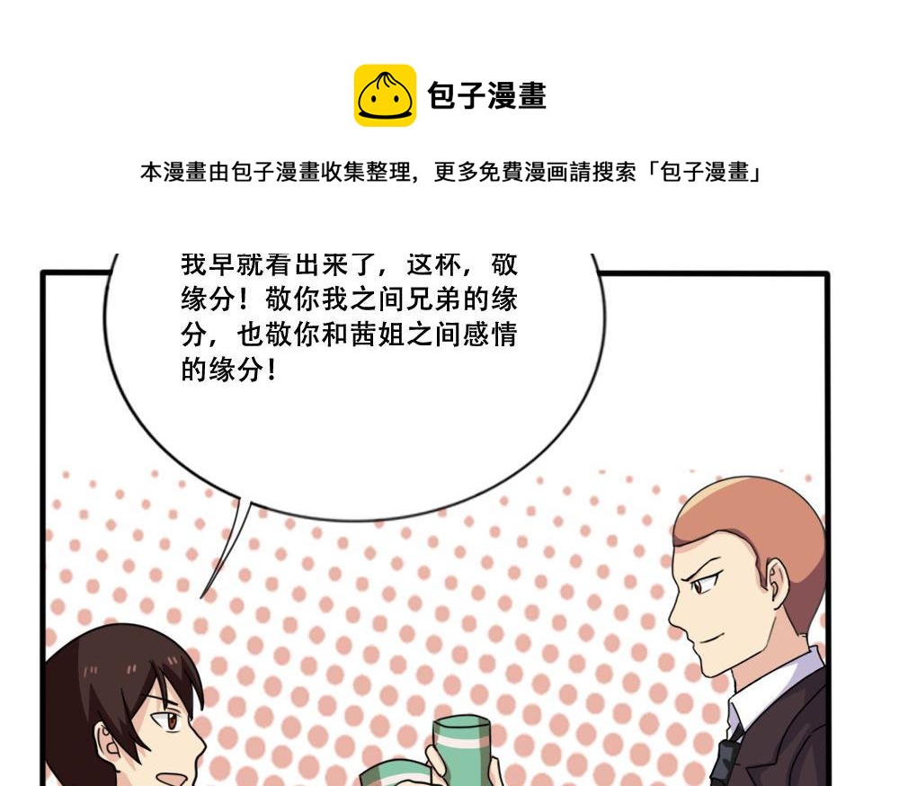 《都是黑丝惹的祸》漫画最新章节第176话 砸场子免费下拉式在线观看章节第【23】张图片