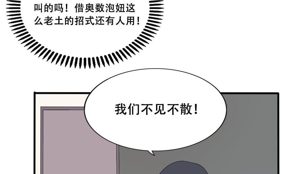 《都是黑丝惹的祸》漫画最新章节第176话 砸场子免费下拉式在线观看章节第【36】张图片