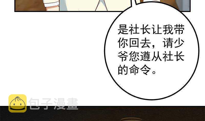 《都是黑丝惹的祸》漫画最新章节第176话 砸场子免费下拉式在线观看章节第【46】张图片