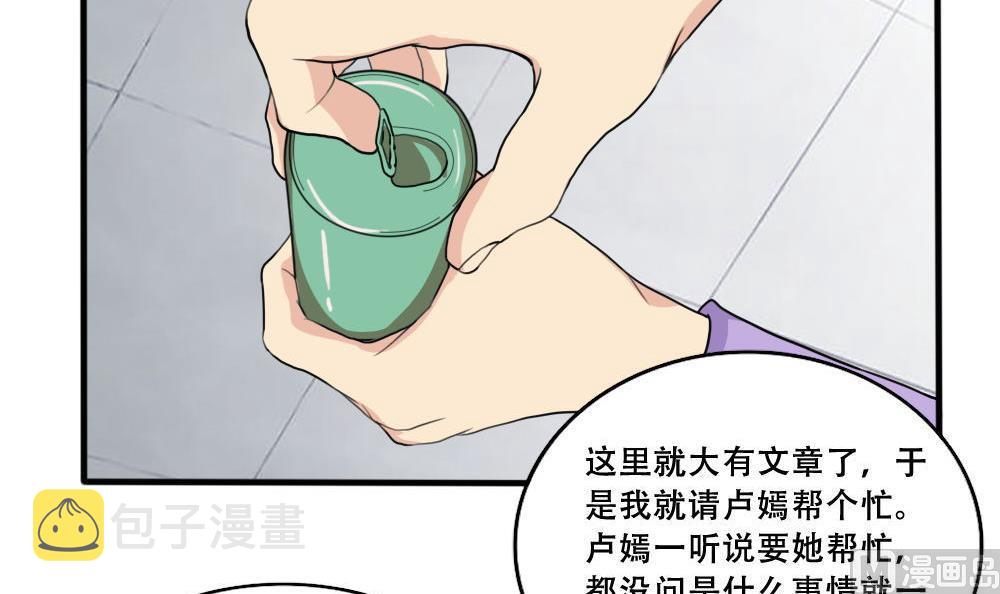 《都是黑丝惹的祸》漫画最新章节第176话 砸场子免费下拉式在线观看章节第【7】张图片