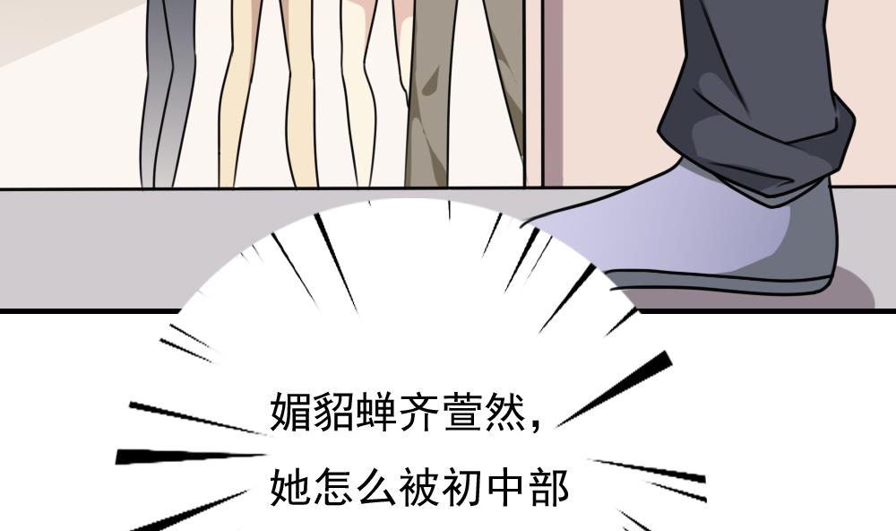 《都是黑丝惹的祸》漫画最新章节第184话 再回八班免费下拉式在线观看章节第【27】张图片