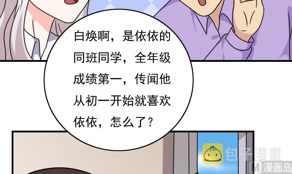 《都是黑丝惹的祸》漫画最新章节第184话 再回八班免费下拉式在线观看章节第【7】张图片