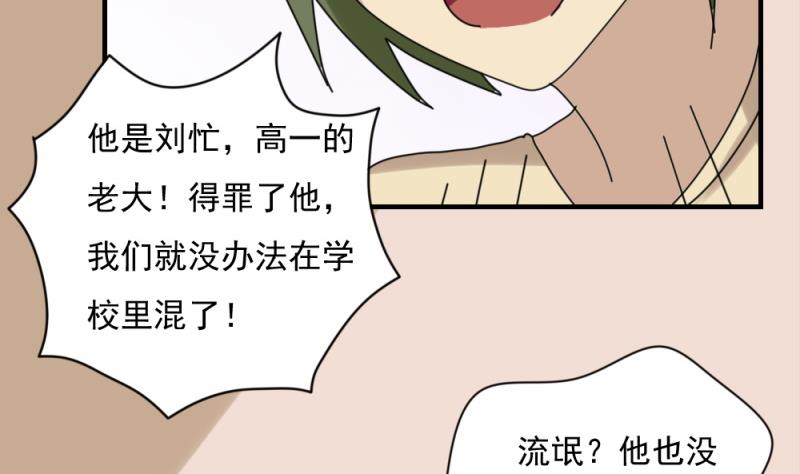 《都是黑丝惹的祸》漫画最新章节第185话 有空吗免费下拉式在线观看章节第【23】张图片