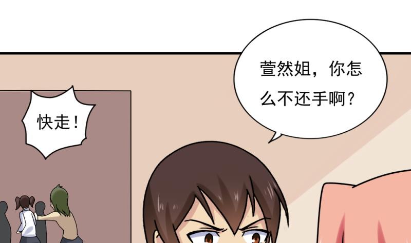 《都是黑丝惹的祸》漫画最新章节第185话 有空吗免费下拉式在线观看章节第【32】张图片