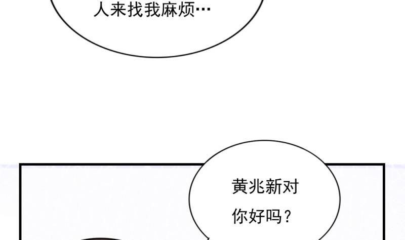 《都是黑丝惹的祸》漫画最新章节第185话 有空吗免费下拉式在线观看章节第【36】张图片