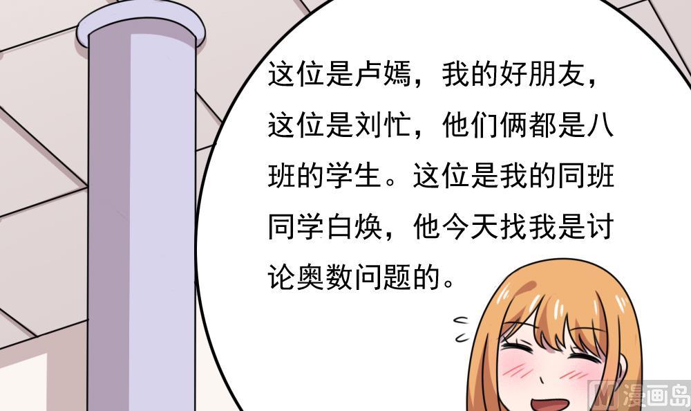 《都是黑丝惹的祸》漫画最新章节第186话 刘忙被打了免费下拉式在线观看章节第【37】张图片