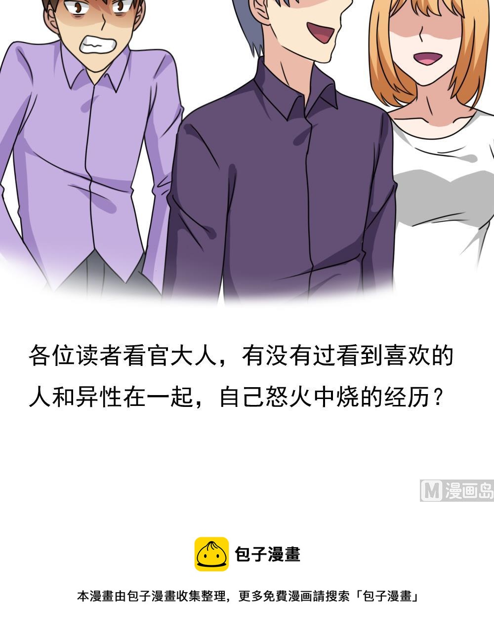 《都是黑丝惹的祸》漫画最新章节第186话 刘忙被打了免费下拉式在线观看章节第【40】张图片