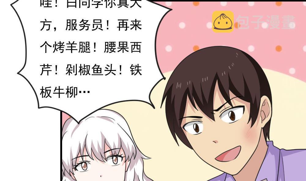 《都是黑丝惹的祸》漫画最新章节第187话 饮食男女 1免费下拉式在线观看章节第【6】张图片