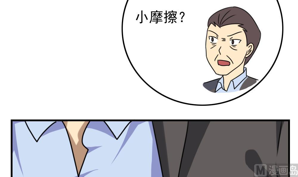 《都是黑丝惹的祸》漫画最新章节第189话 依依出事了 1免费下拉式在线观看章节第【37】张图片