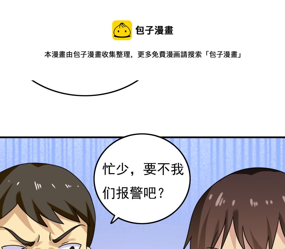 《都是黑丝惹的祸》漫画最新章节第189话 依依出事了 1免费下拉式在线观看章节第【6】张图片