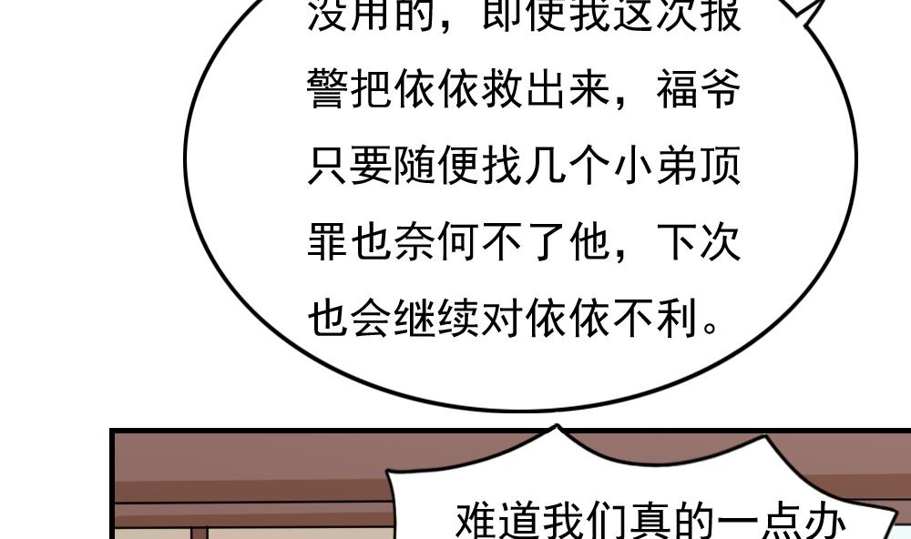 《都是黑丝惹的祸》漫画最新章节第189话 依依出事了 1免费下拉式在线观看章节第【8】张图片