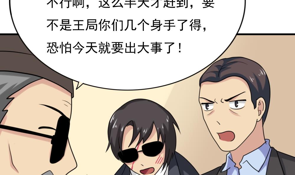 《都是黑丝惹的祸》漫画最新章节第190话 依依出事了 2免费下拉式在线观看章节第【23】张图片