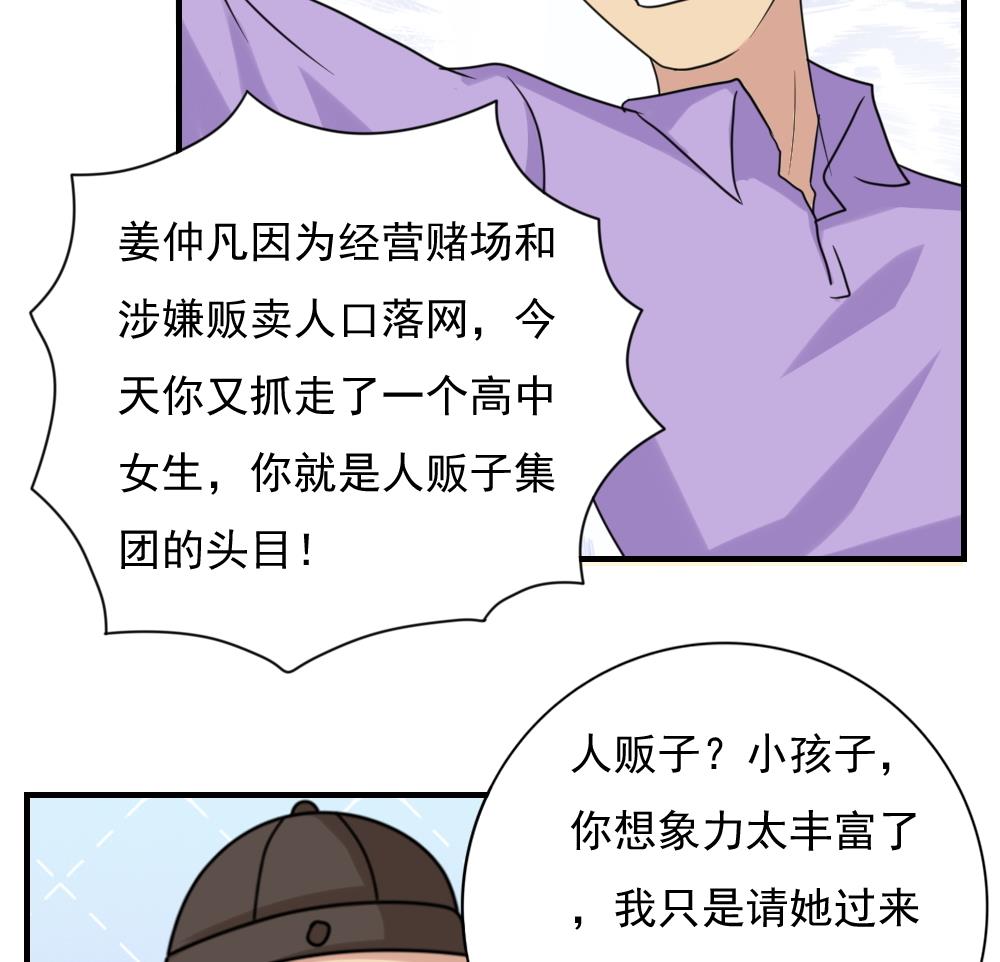 《都是黑丝惹的祸》漫画最新章节第190话 依依出事了 2免费下拉式在线观看章节第【30】张图片